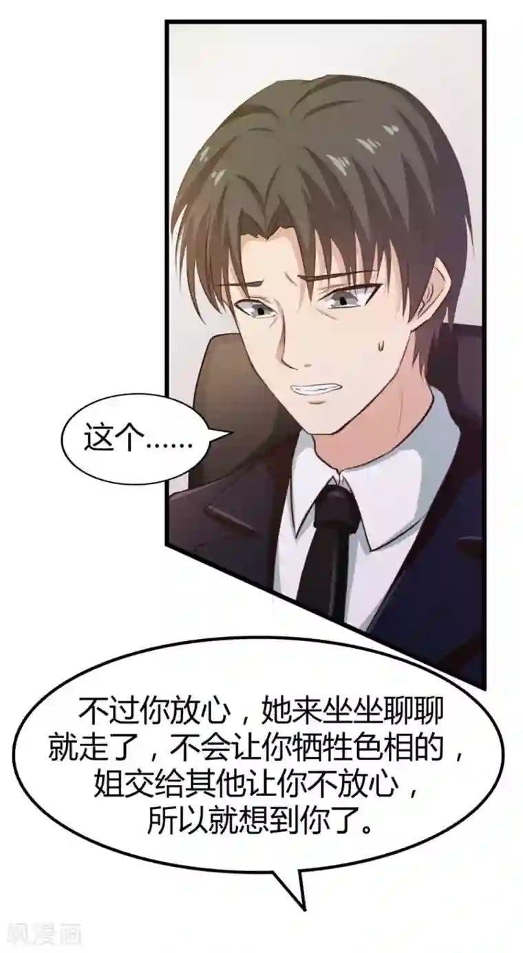 绯闻恋人第20话 送花