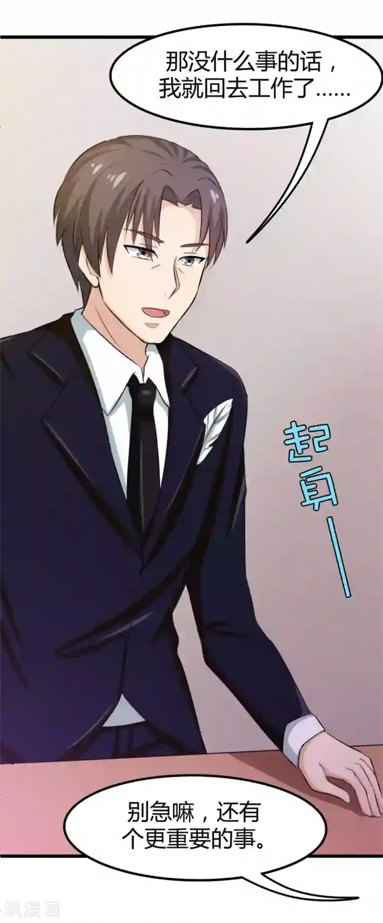 绯闻恋人第20话 送花