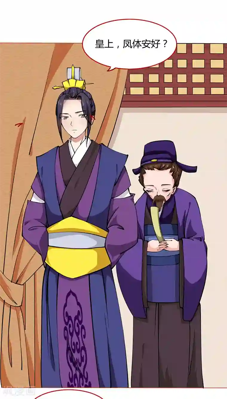 皇帝有喜第7话