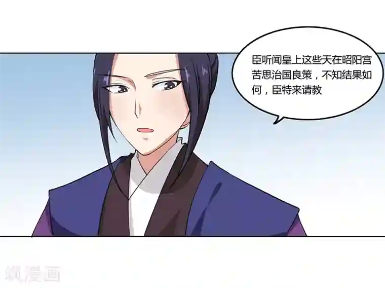 皇帝有喜第8话