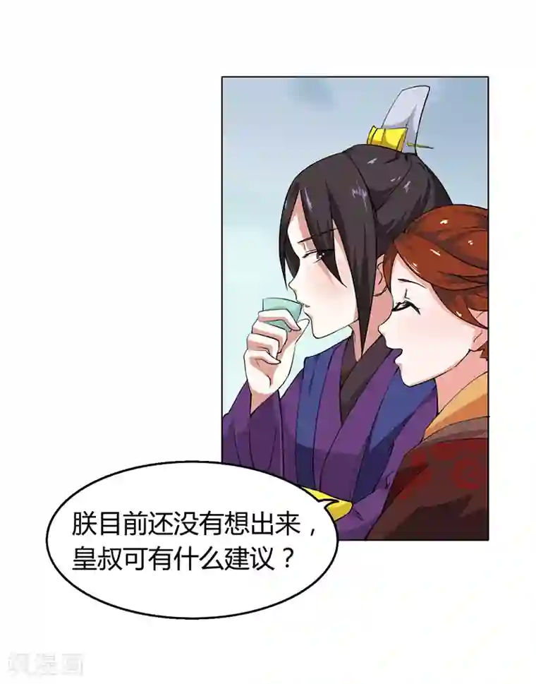 皇帝有喜第8话