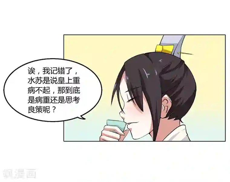 皇帝有喜第8话