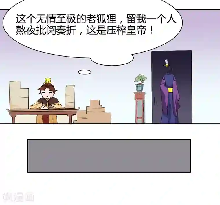 皇帝有喜第10话