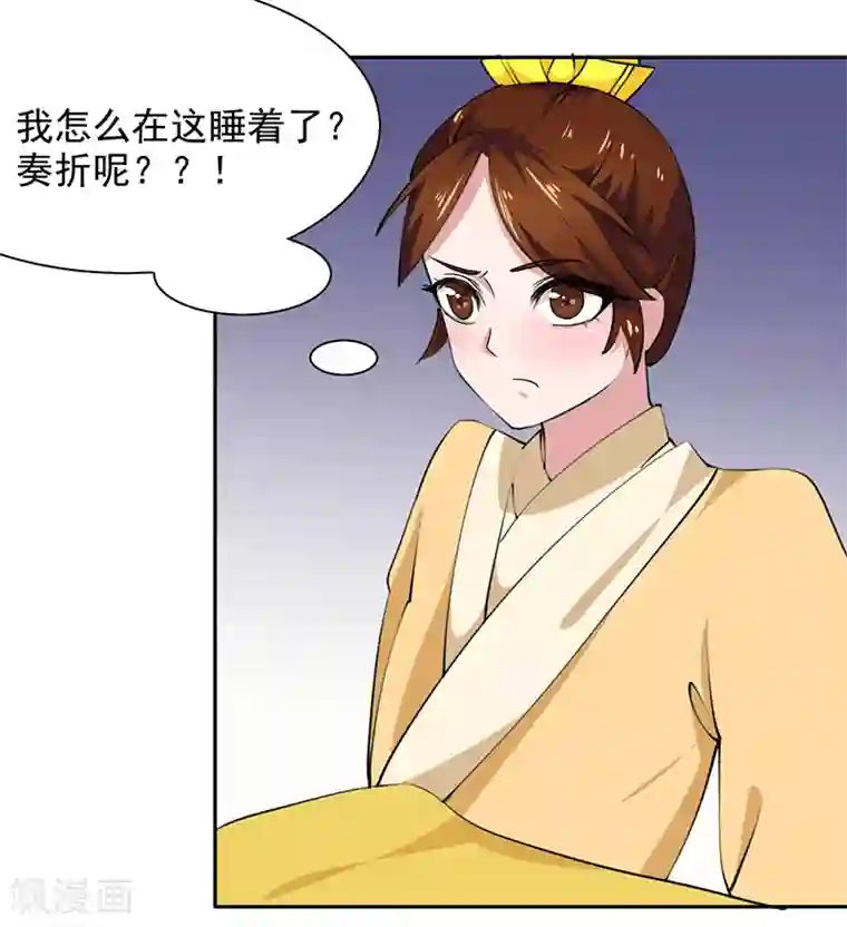 皇帝有喜第11话