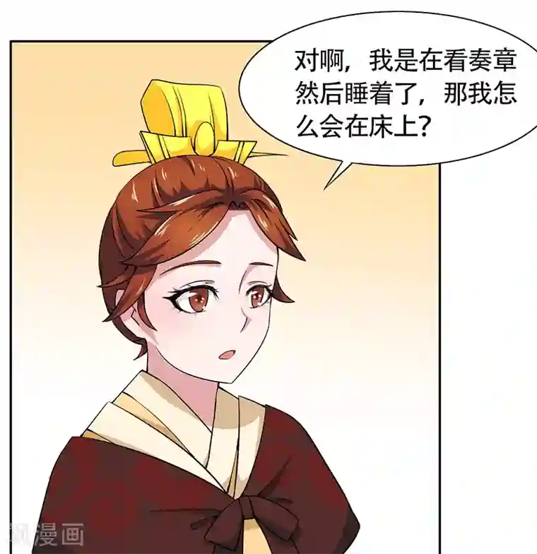 皇帝有喜第12话