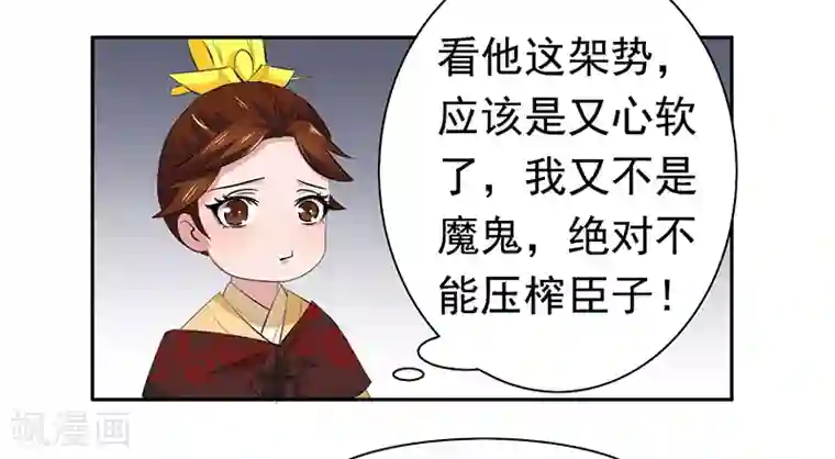 皇帝有喜第12话