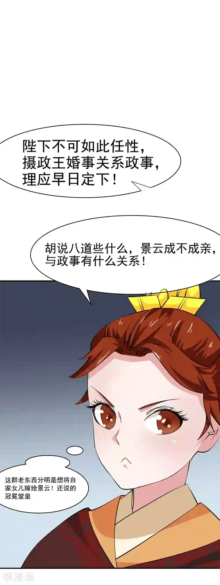 皇帝有喜第15话