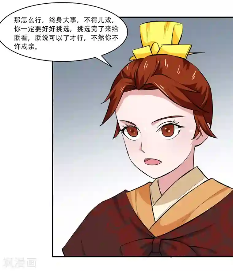 皇帝有喜第17话