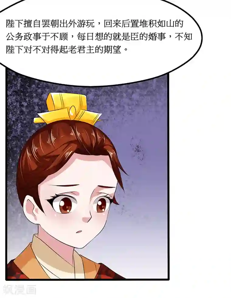 皇帝有喜第19话