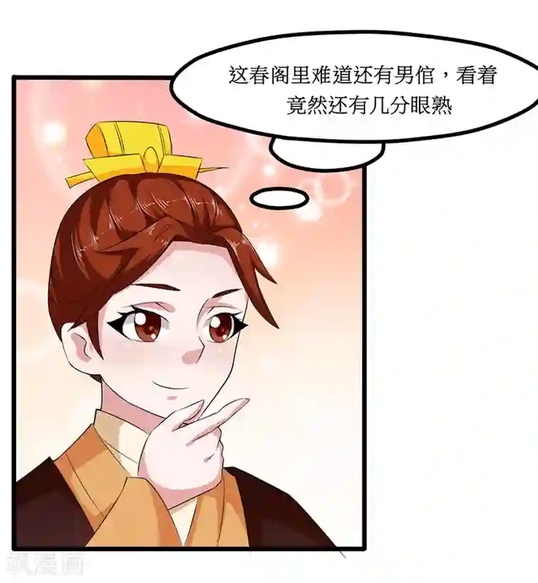 皇帝有喜第20话