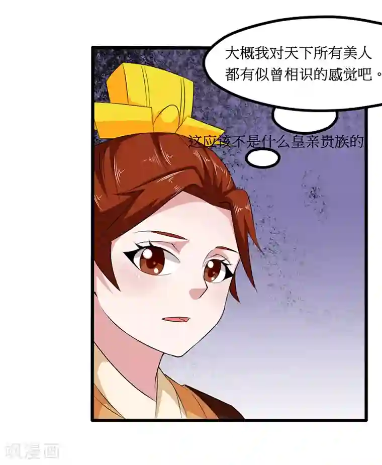 皇帝有喜第20话