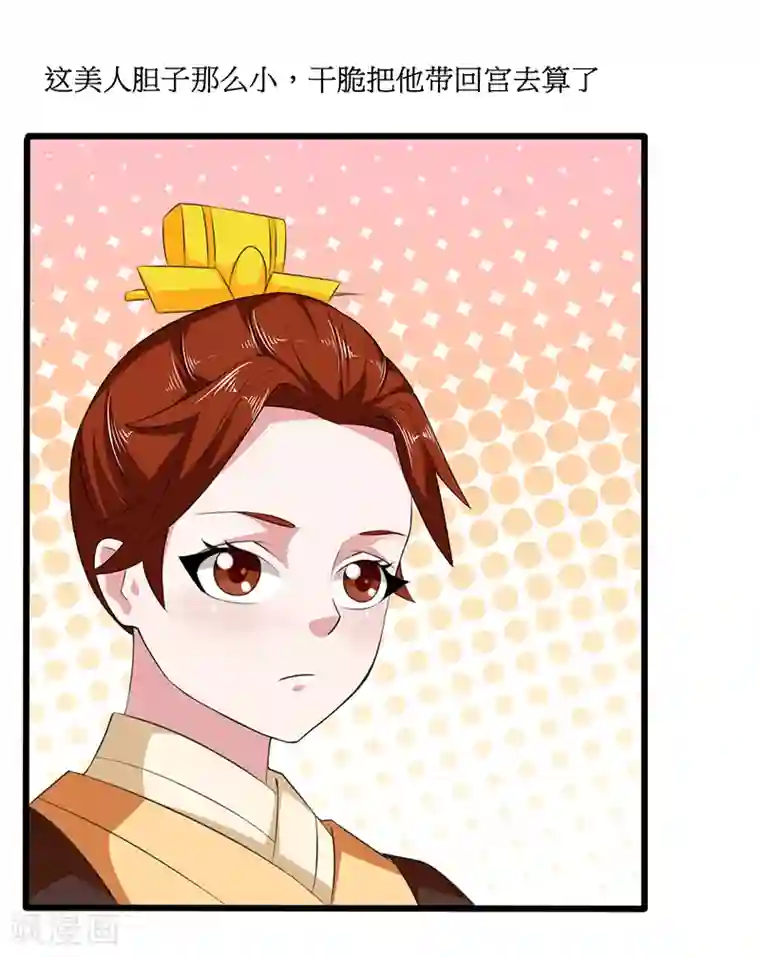 皇帝有喜第21话