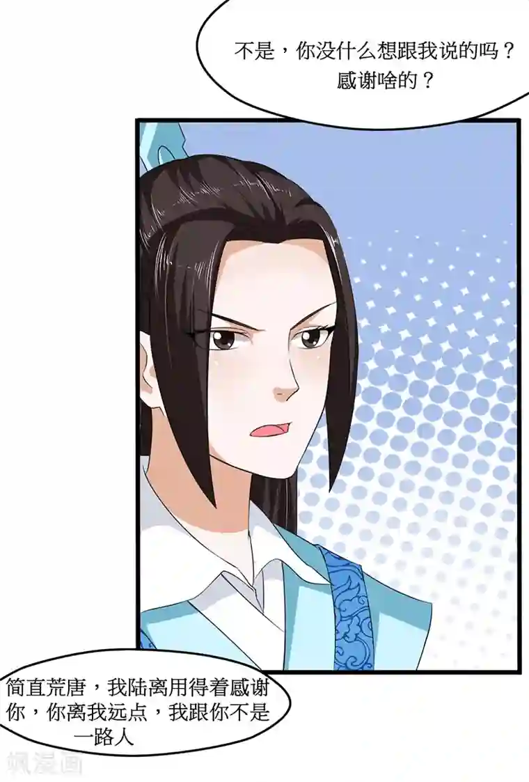 皇帝有喜第22话