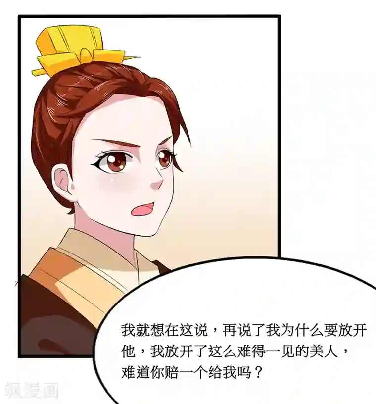 皇帝有喜第24话