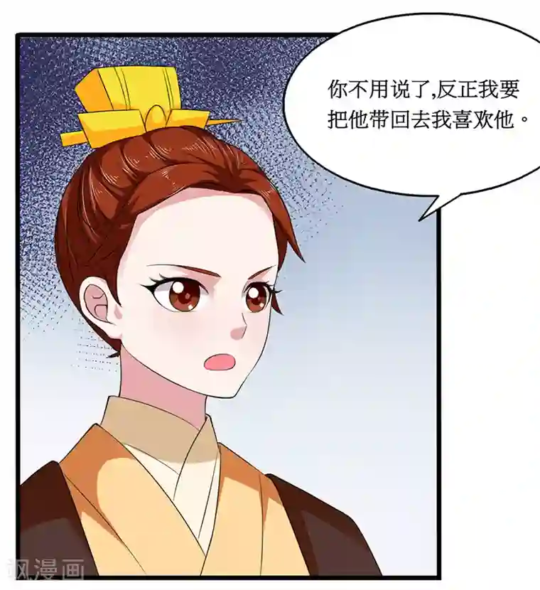 皇帝有喜第25话