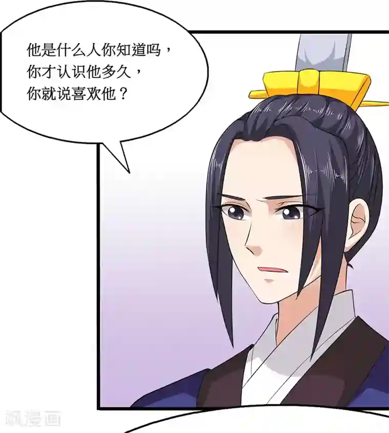 皇帝有喜第25话