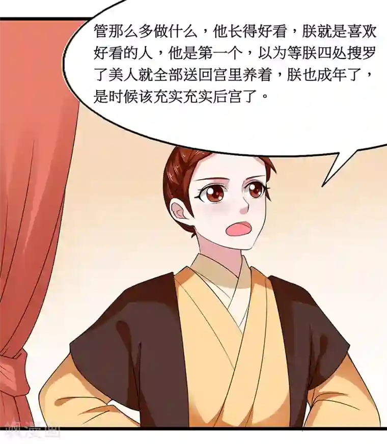 皇帝有喜第25话