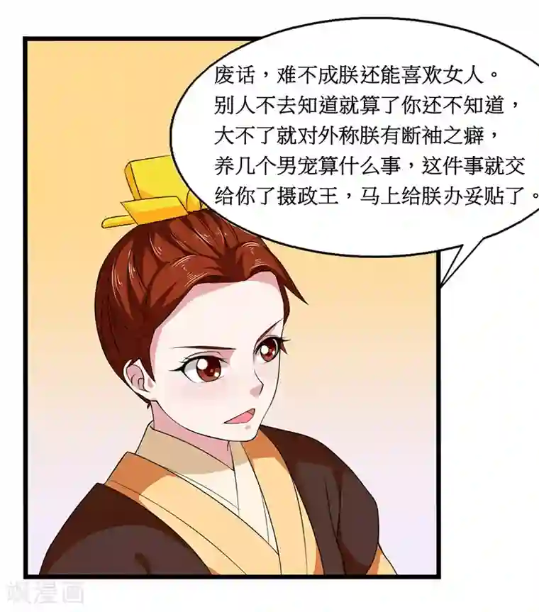 皇帝有喜第25话