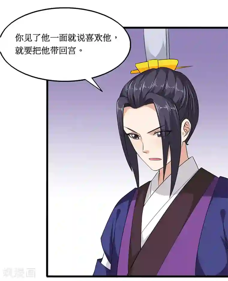 皇帝有喜第25话