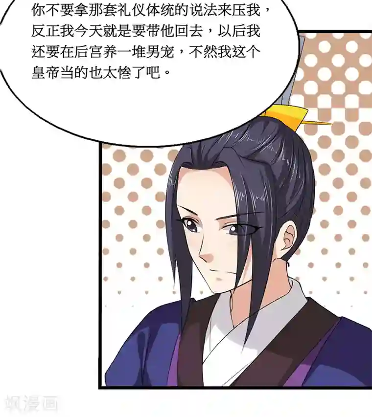 皇帝有喜第25话