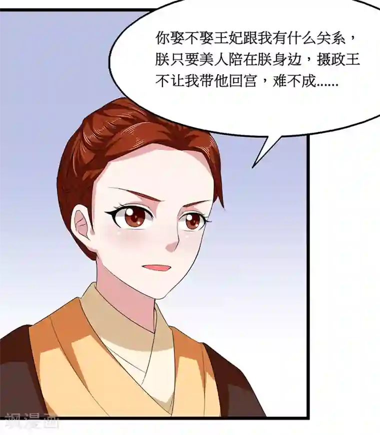 皇帝有喜第26话