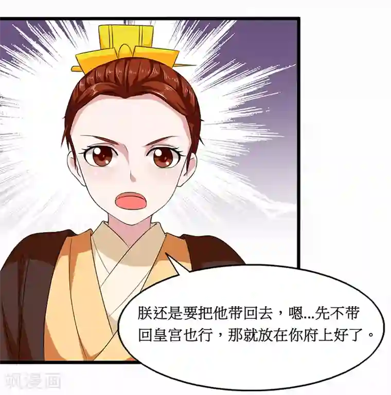 皇帝有喜第28话