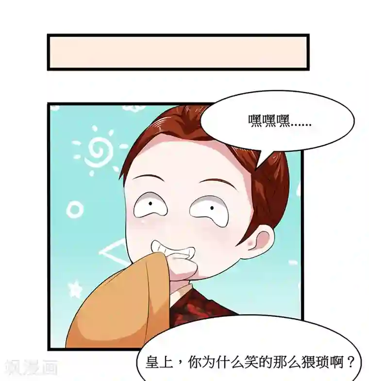 皇帝有喜第29话