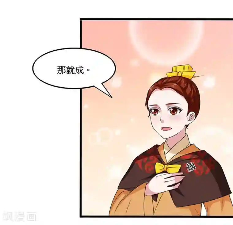 皇帝有喜第29话