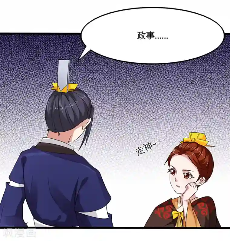 皇帝有喜第29话