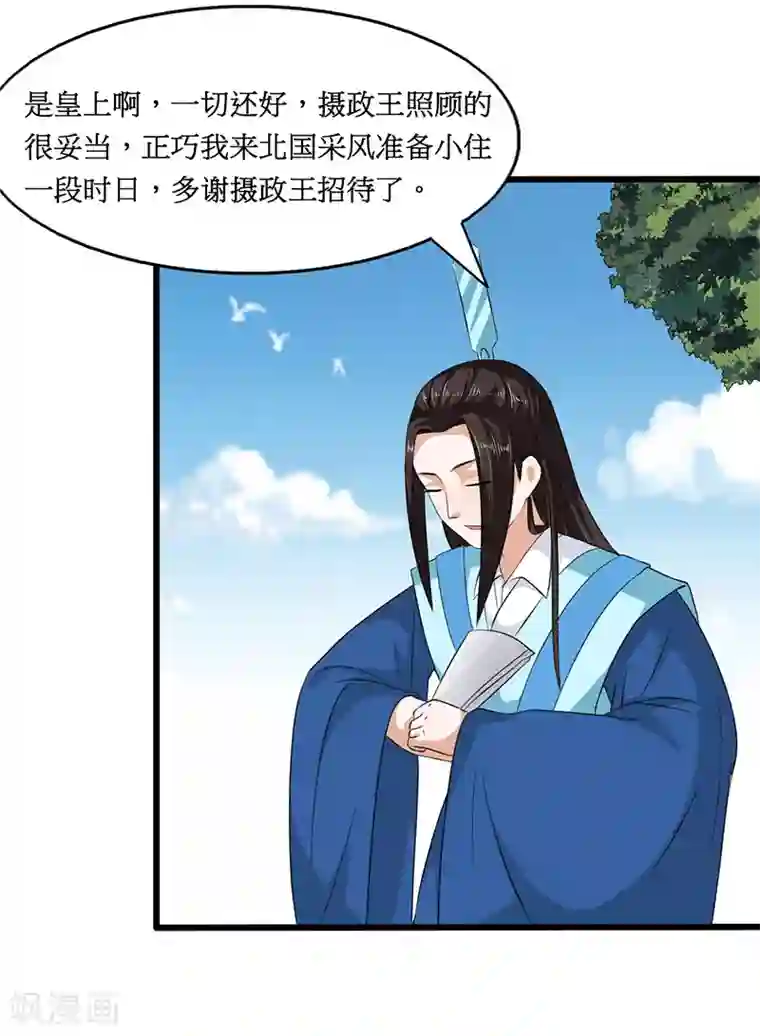 皇帝有喜第31话