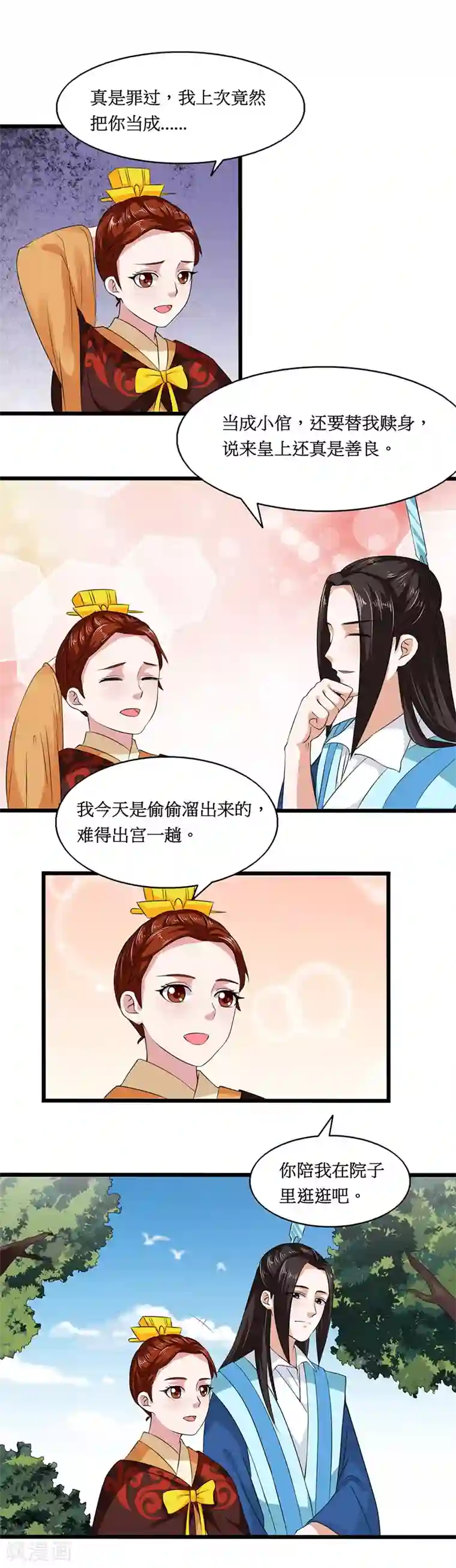 皇帝有喜第31话