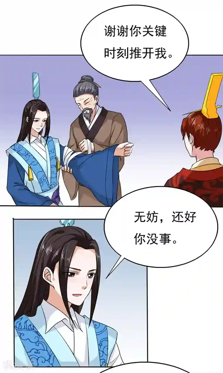 皇帝有喜第32话