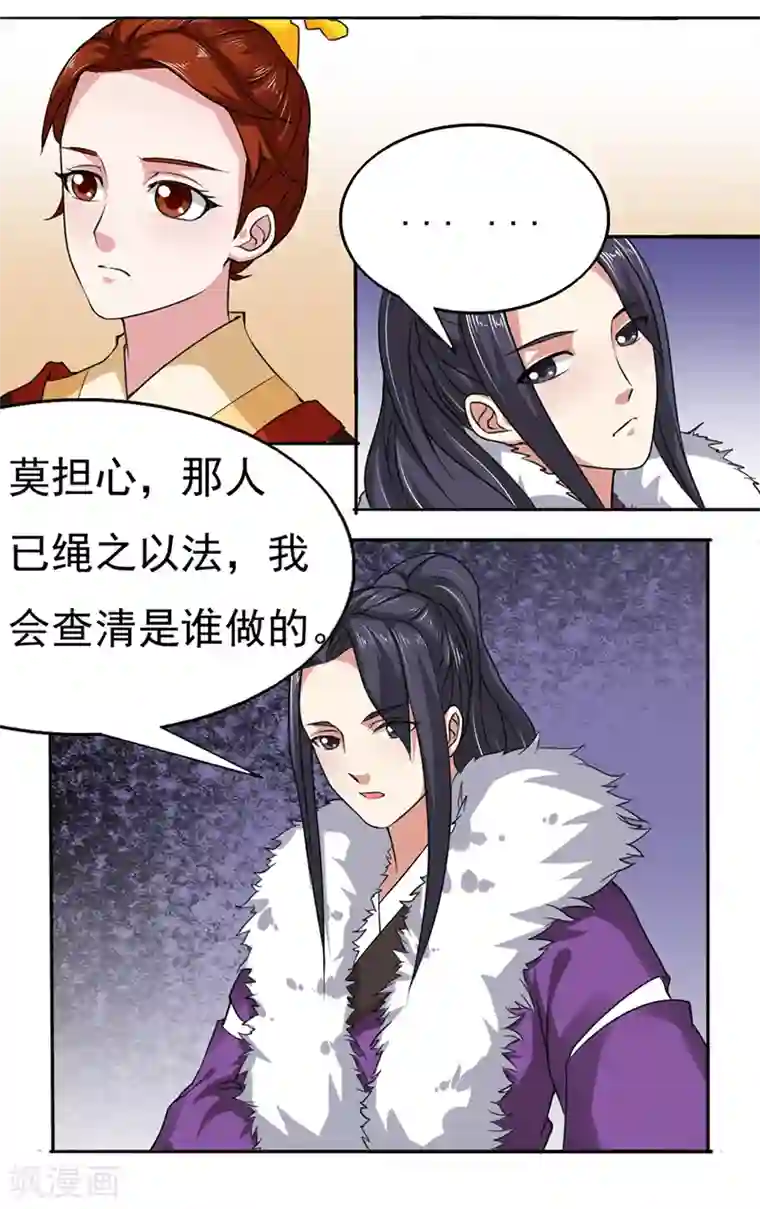 皇帝有喜第33话