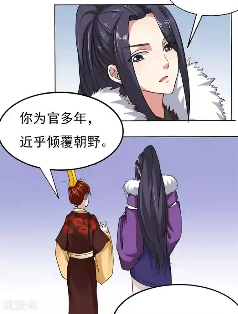 皇帝有喜第33话