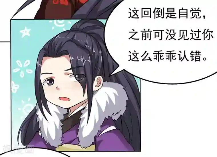 皇帝有喜第33话