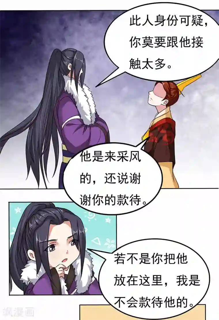 皇帝有喜第34话