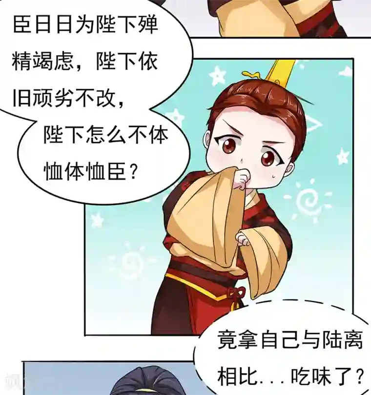 皇帝有喜第34话