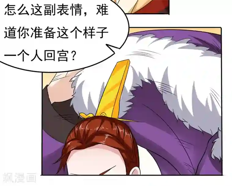 皇帝有喜第34话