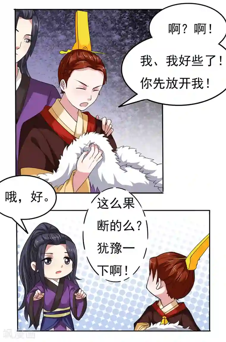 皇帝有喜第35话