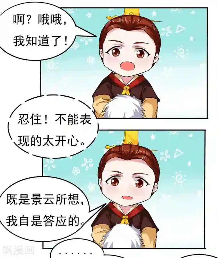 皇帝有喜第36话