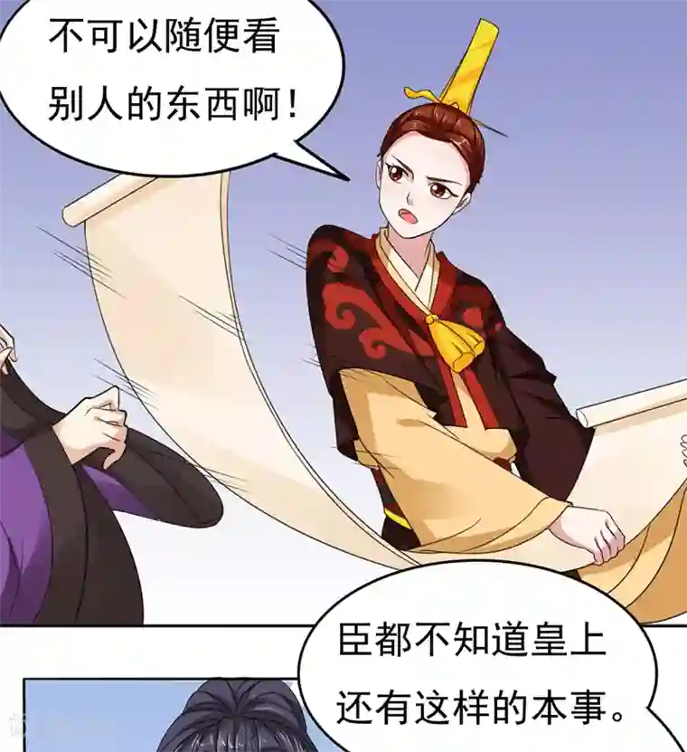 皇帝有喜第36话