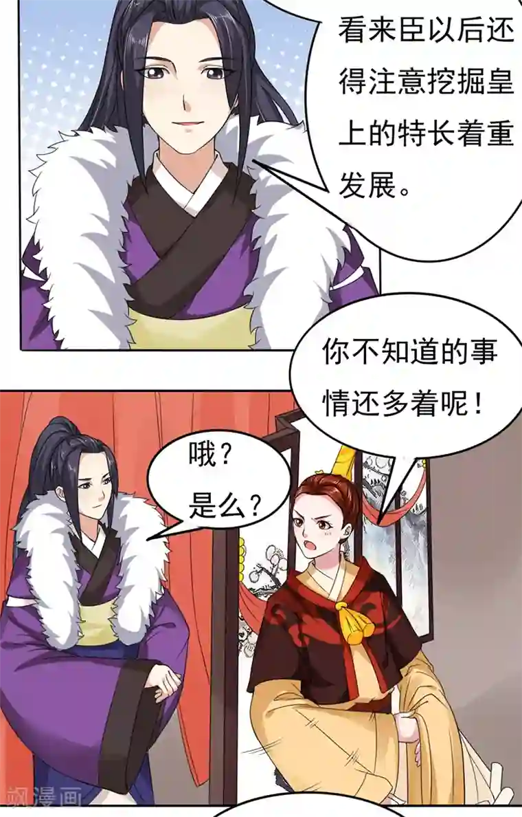 皇帝有喜第36话