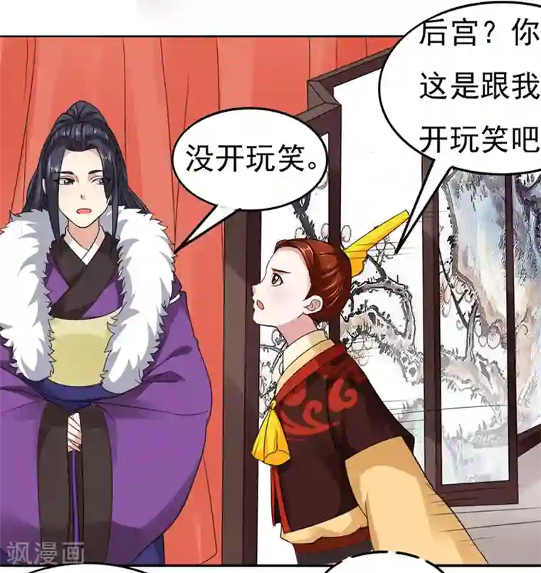 皇帝有喜第37话