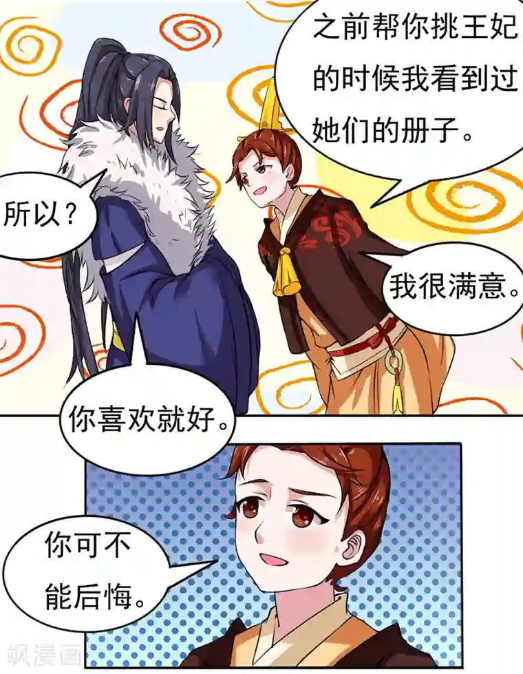 皇帝有喜第37话