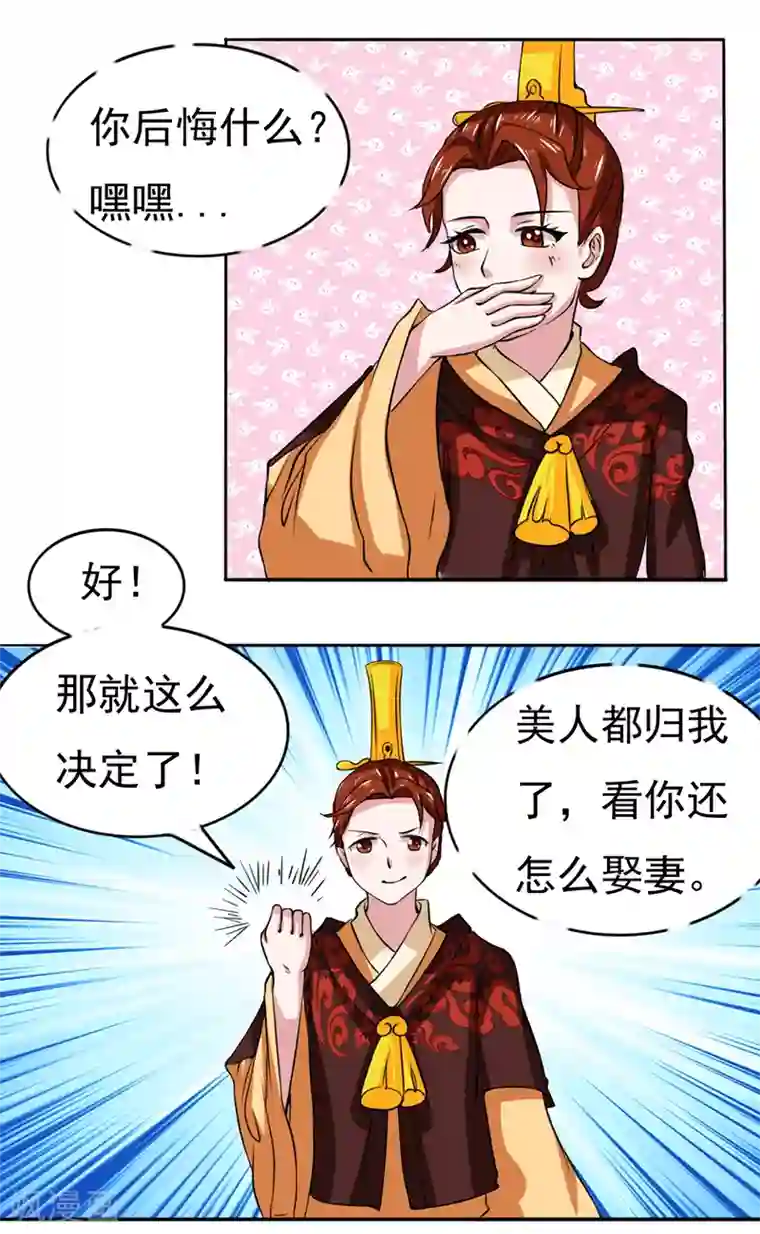 皇帝有喜第37话