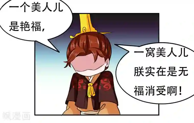 皇帝有喜第38话