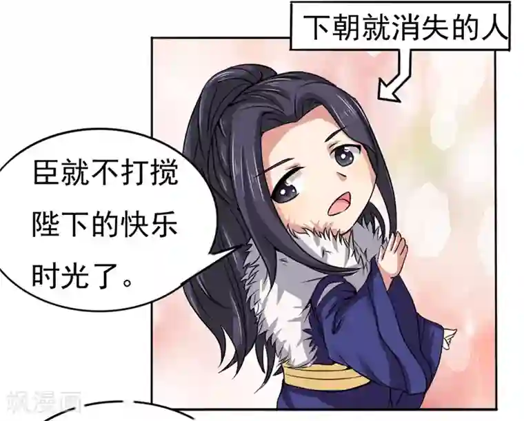 皇帝有喜第38话