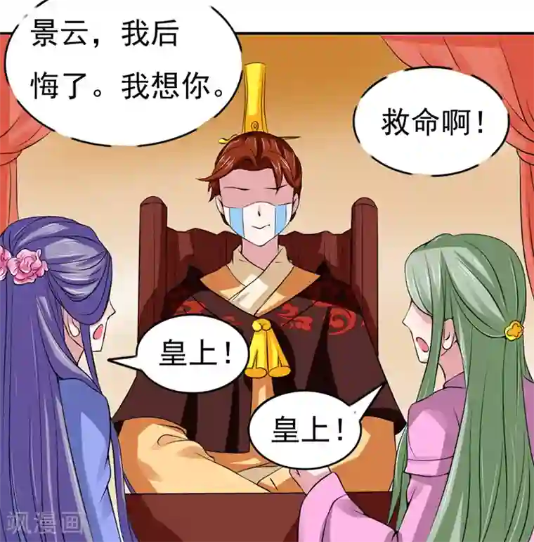 皇帝有喜第38话