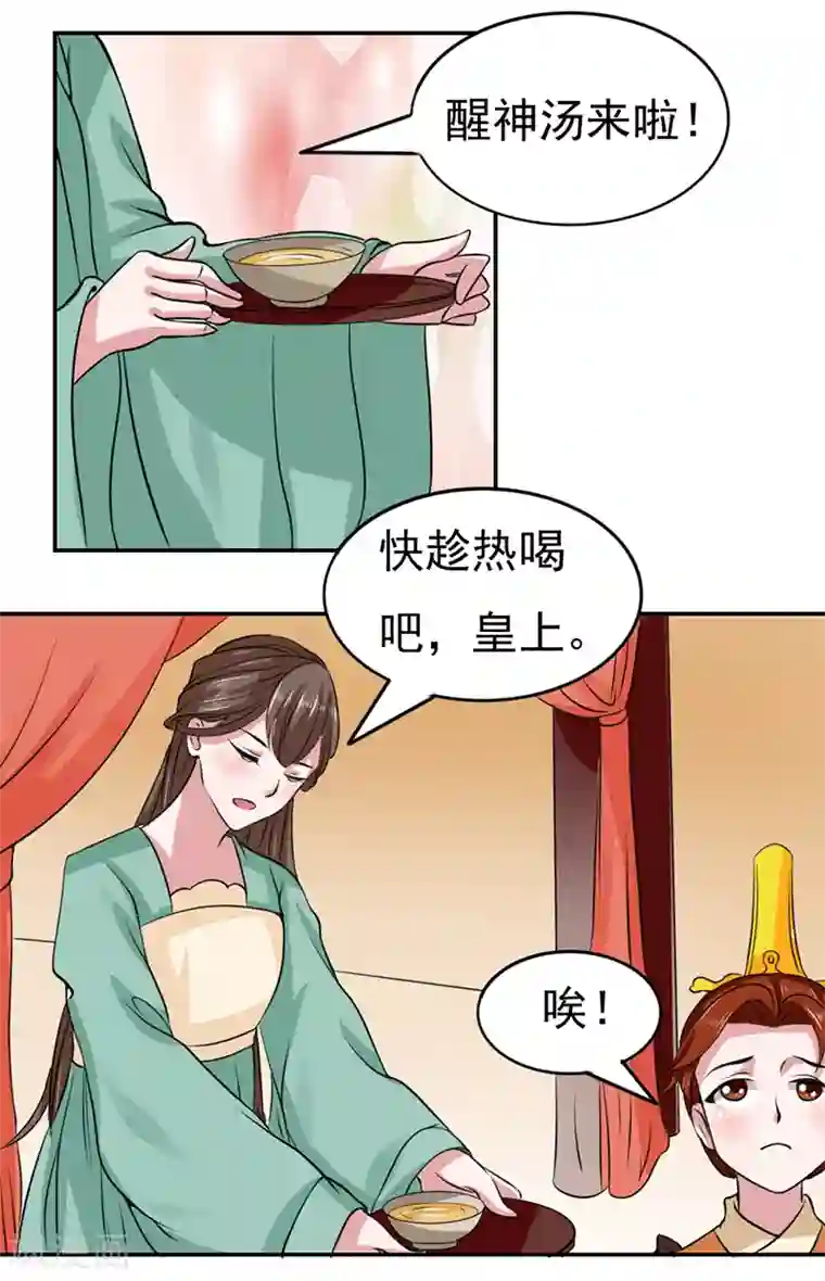 皇帝有喜第38话