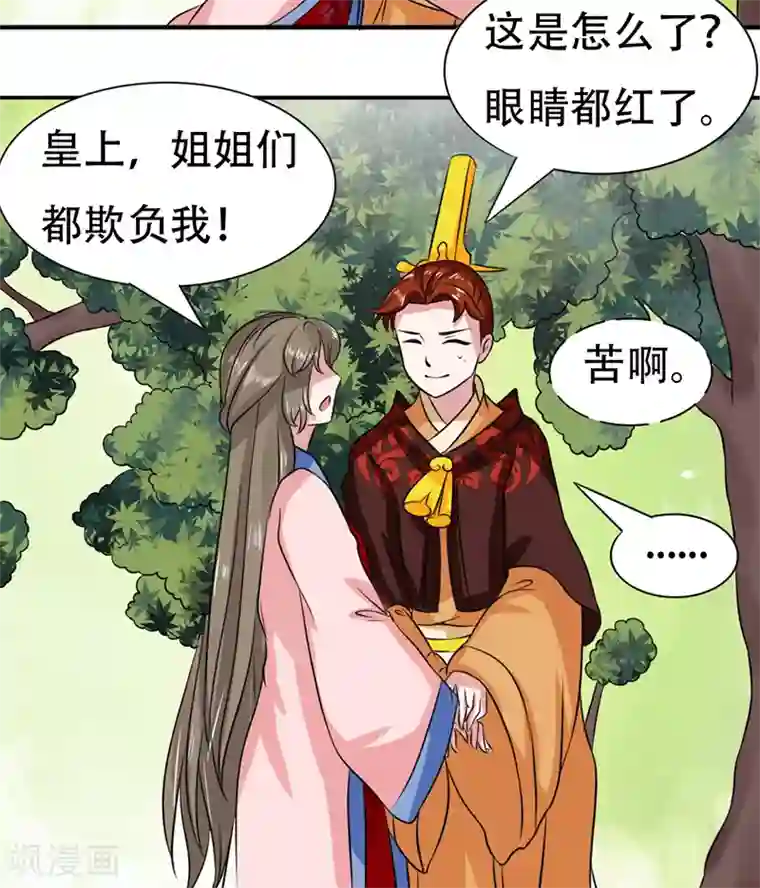 皇帝有喜第39话